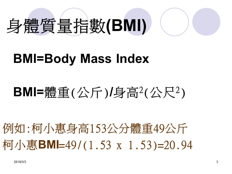 营养师乐活厨房.ppt_第3页