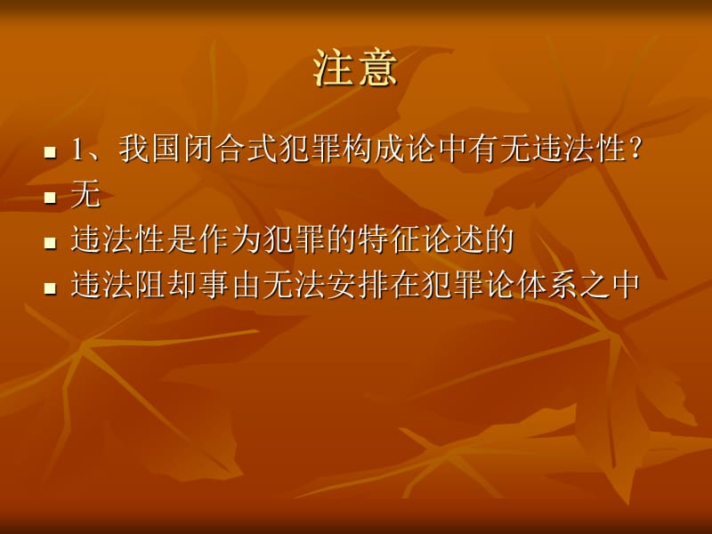 两种体系下犯罪构成要素的归类.ppt_第2页