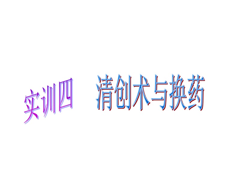 肿瘤患者的护理,.ppt_第3页