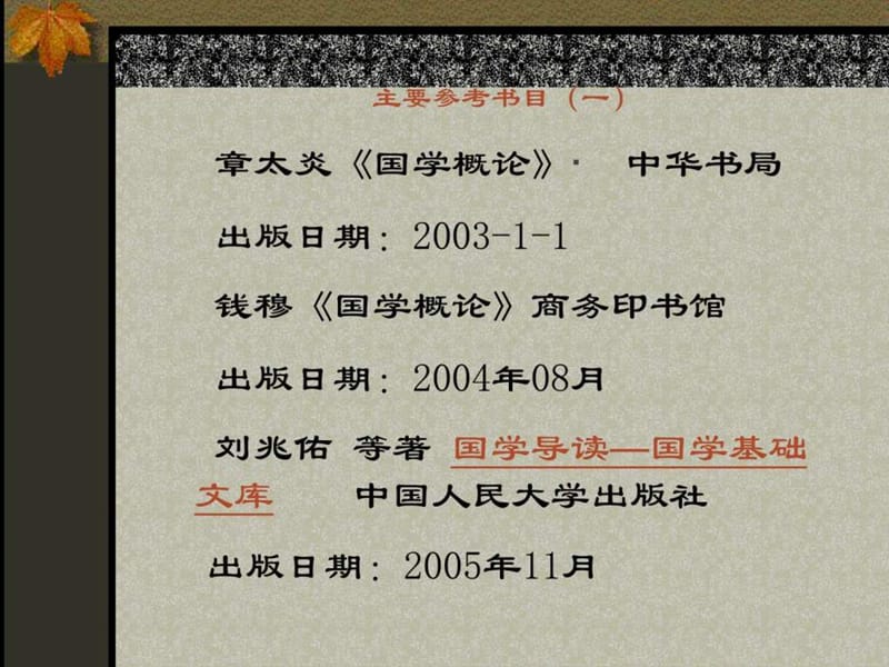 国学经典.ppt_第2页