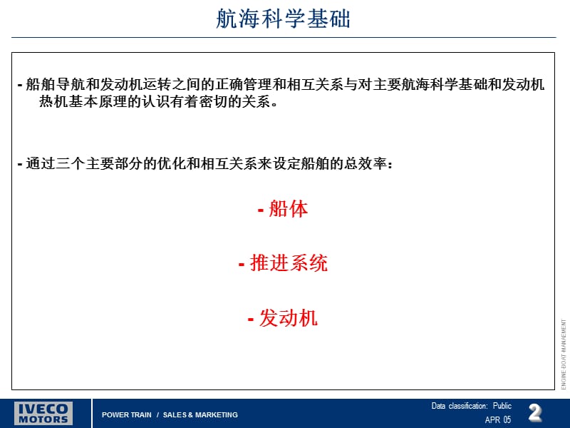 IVECO南京意马特船机培训.ppt_第2页