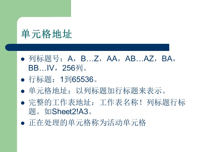 Excel2003电子表格系统.ppt_第3页