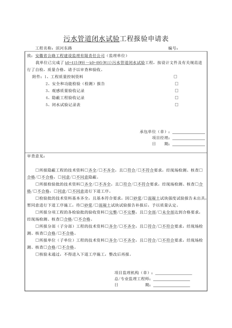 ym闭水试验记录表.doc_第3页