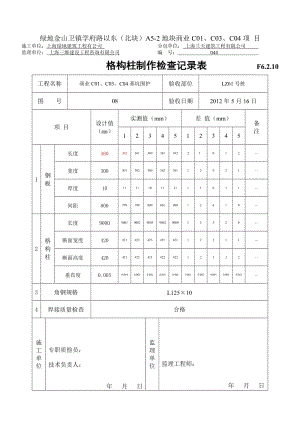 yv基坑围护钢格构柱.doc