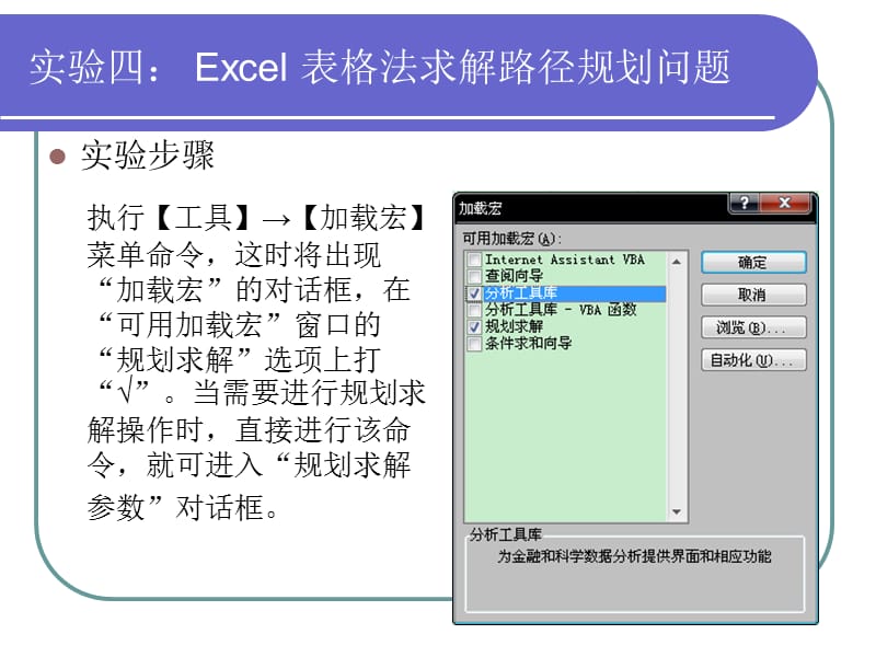 Excel表格法求解路径规划问题.ppt_第3页