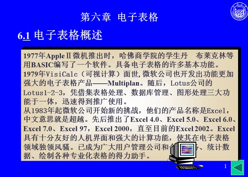 Excel电子表格教程.ppt_第1页