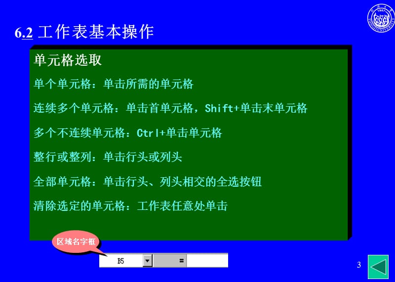 Excel电子表格教程.ppt_第3页