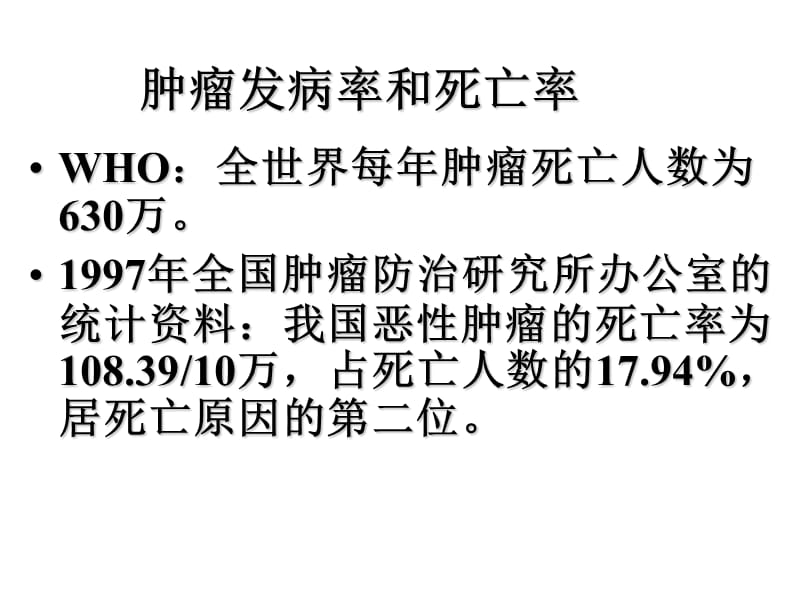 肿瘤标志物的检测及临床应用.ppt_第2页