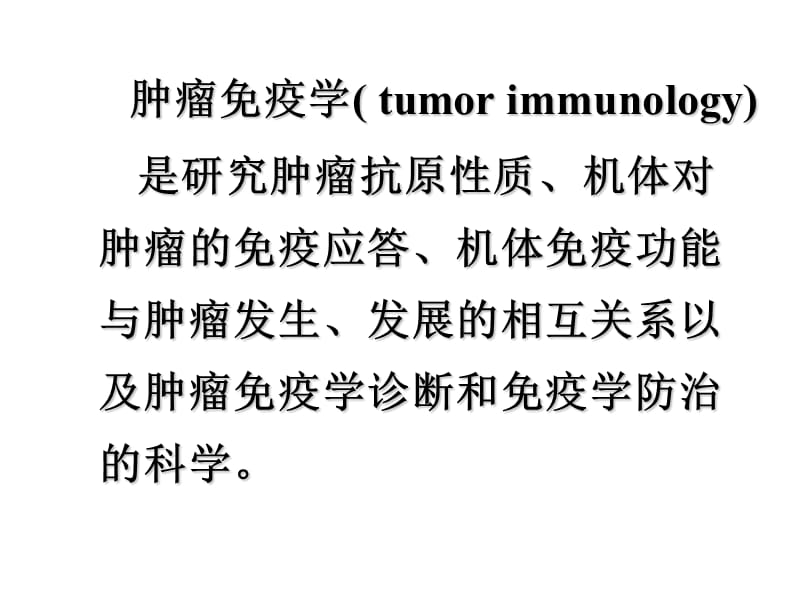 肿瘤标志物的检测及临床应用.ppt_第3页