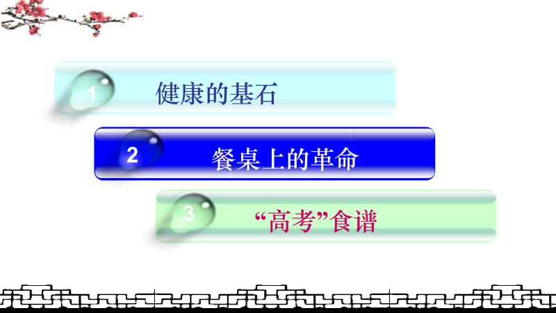 走进营养学.ppt_第2页