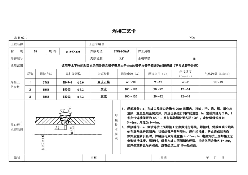 xy通用焊接工艺卡.doc_第2页