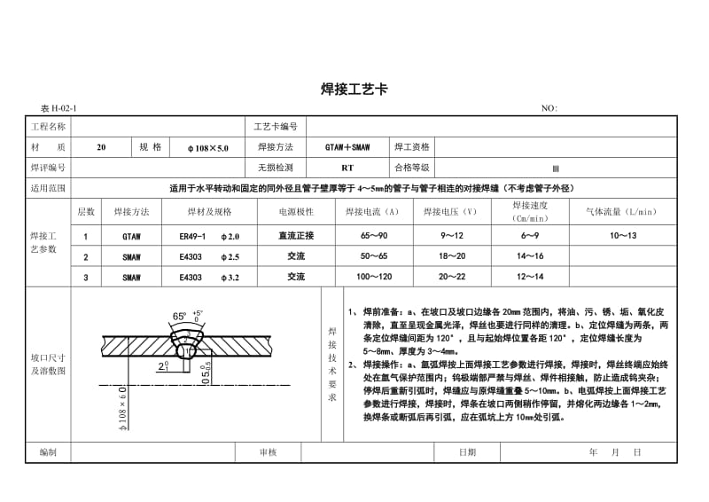 xy通用焊接工艺卡.doc_第3页