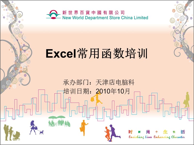 Excel常用函数培训.ppt_第1页