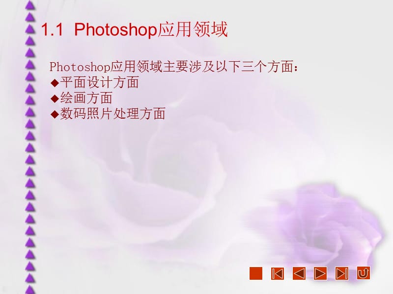 photoshopcs2使用方法.ppt_第3页