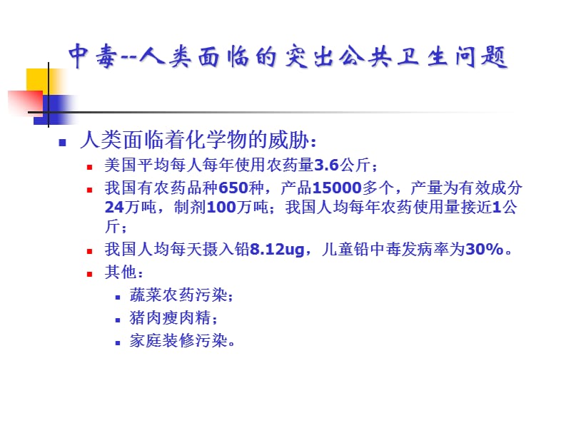 职业中毒预防控制.ppt_第3页