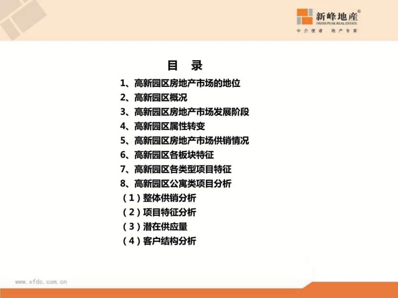 大连高新园区市场0924_图文.ppt_第2页