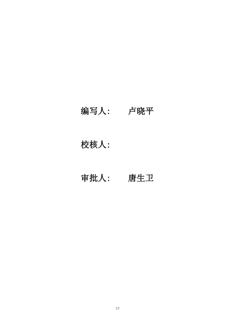 yv青海省黄南州尕孔水电站引水隧道施工组织设计第一次排版.doc_第2页