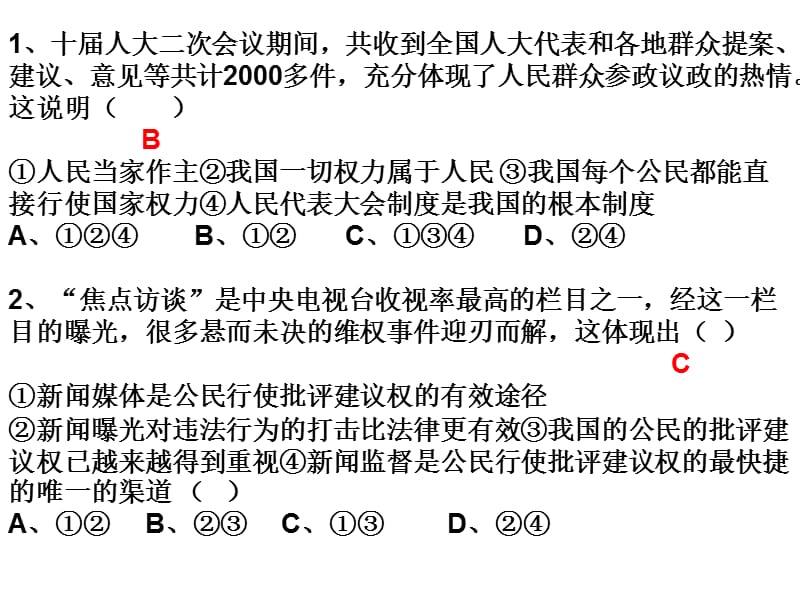 九年级思想品德第三单元练习题.ppt_第1页