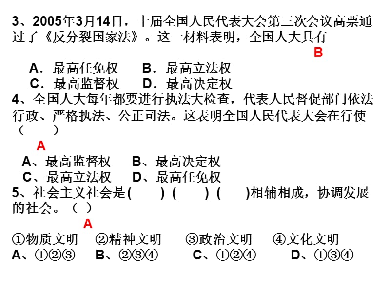 九年级思想品德第三单元练习题.ppt_第2页