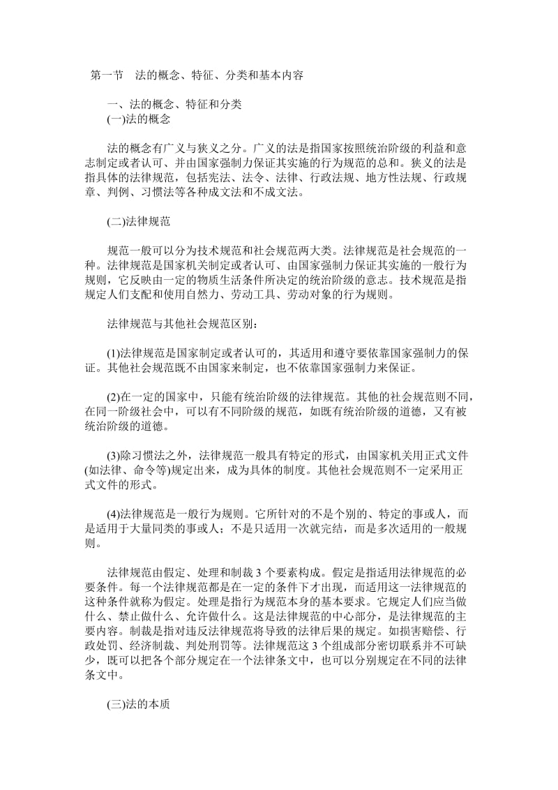 安全生产法及相关法律知识考点总结(1).doc_第2页