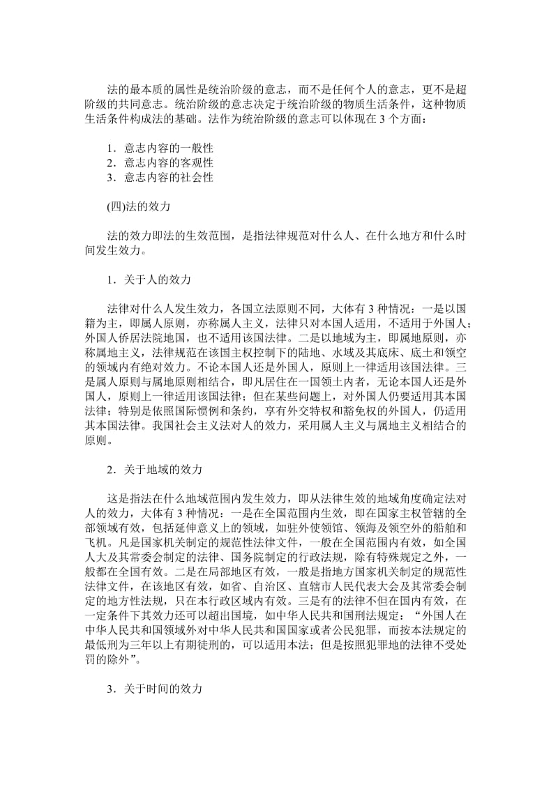 安全生产法及相关法律知识考点总结(1).doc_第3页