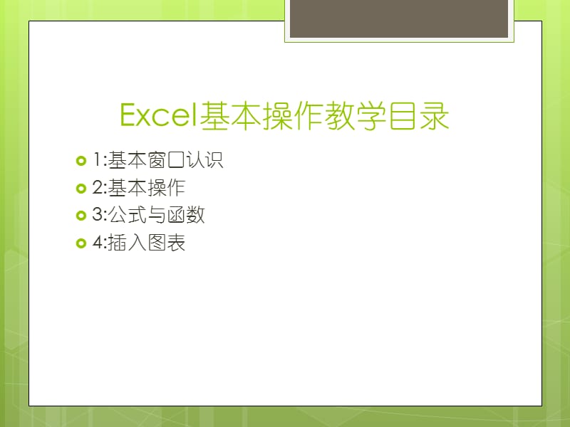 EXCEL2010培训课件.ppt_第2页