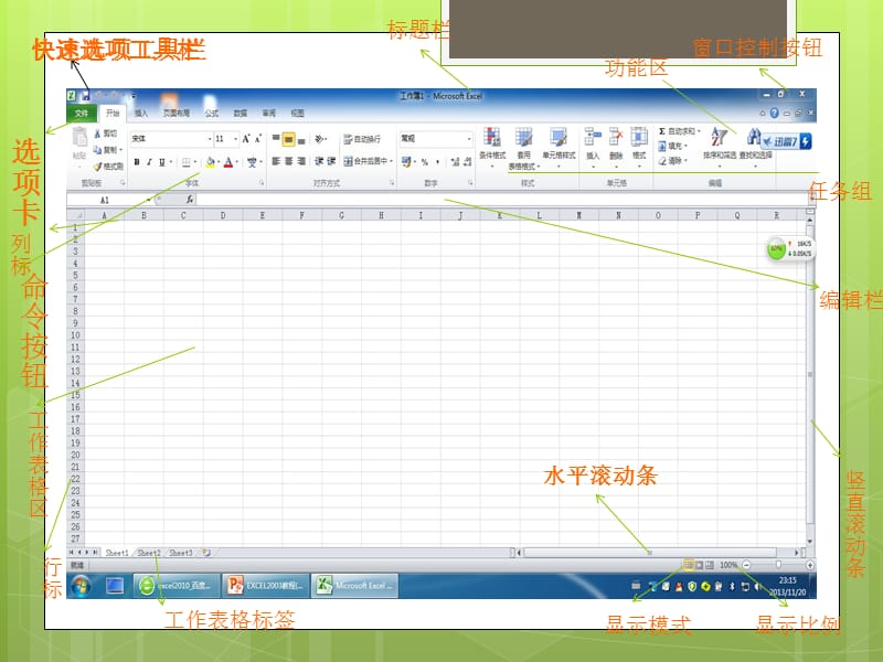 EXCEL2010培训课件.ppt_第3页