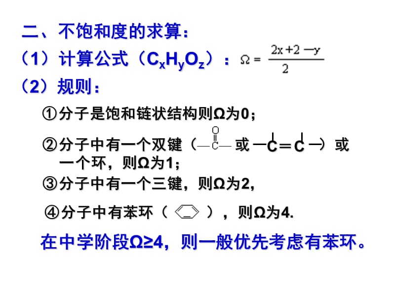 不饱和度在有机解题中的应用.ppt_第3页