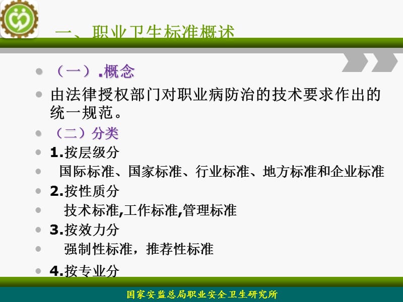 职业卫生标准概论ppt课件.ppt_第3页