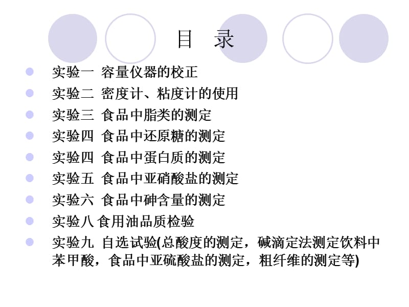 食品分析实验.ppt_第3页