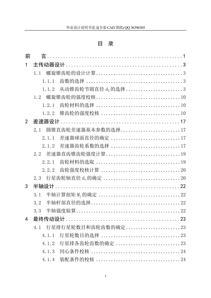 ZL50轮式装载机传动系统设计（全套图纸）.doc_第3页