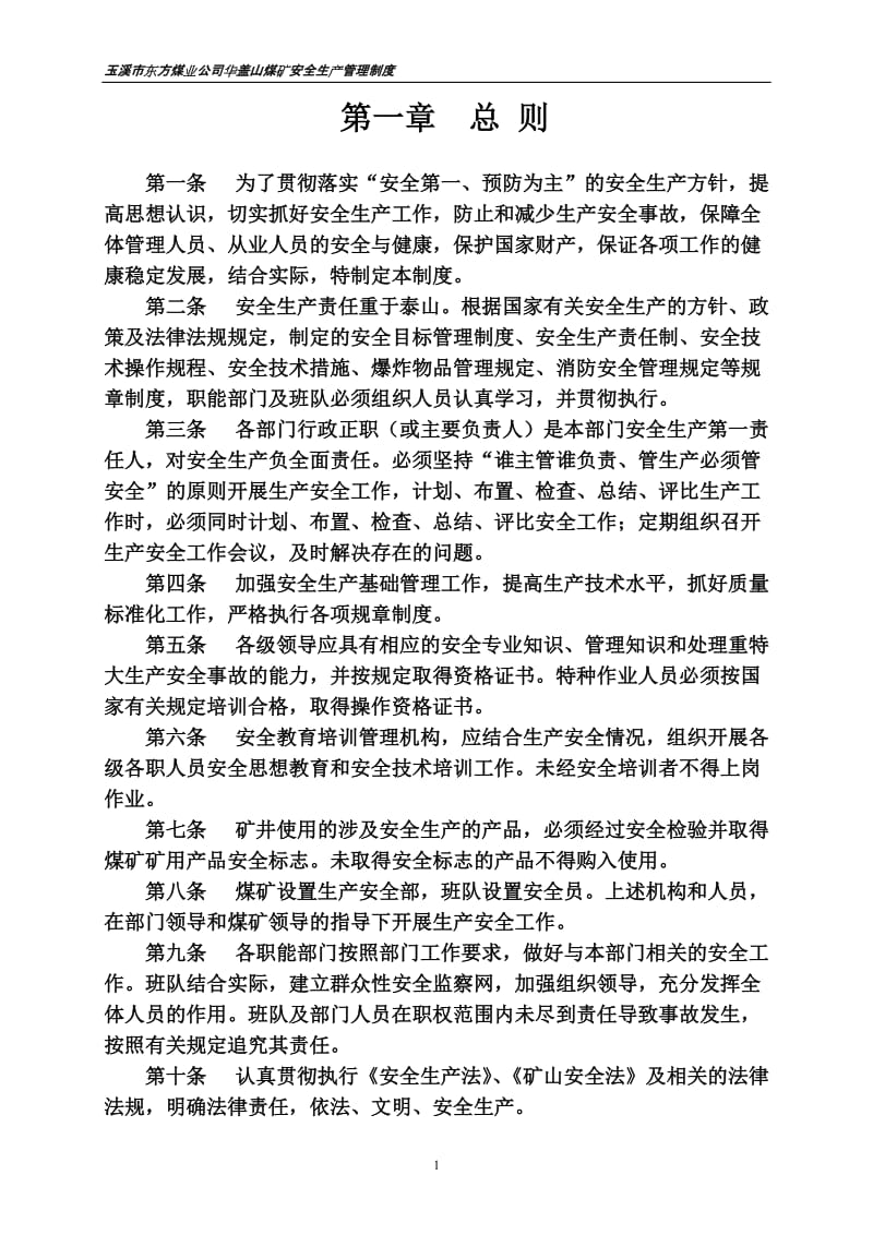 XX煤矿安全生产管理规章制度汇编【绝版好资料，看到就别错过】.doc_第1页