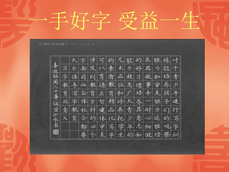 ok硬笔书法：《学习指导》.ppt_第2页