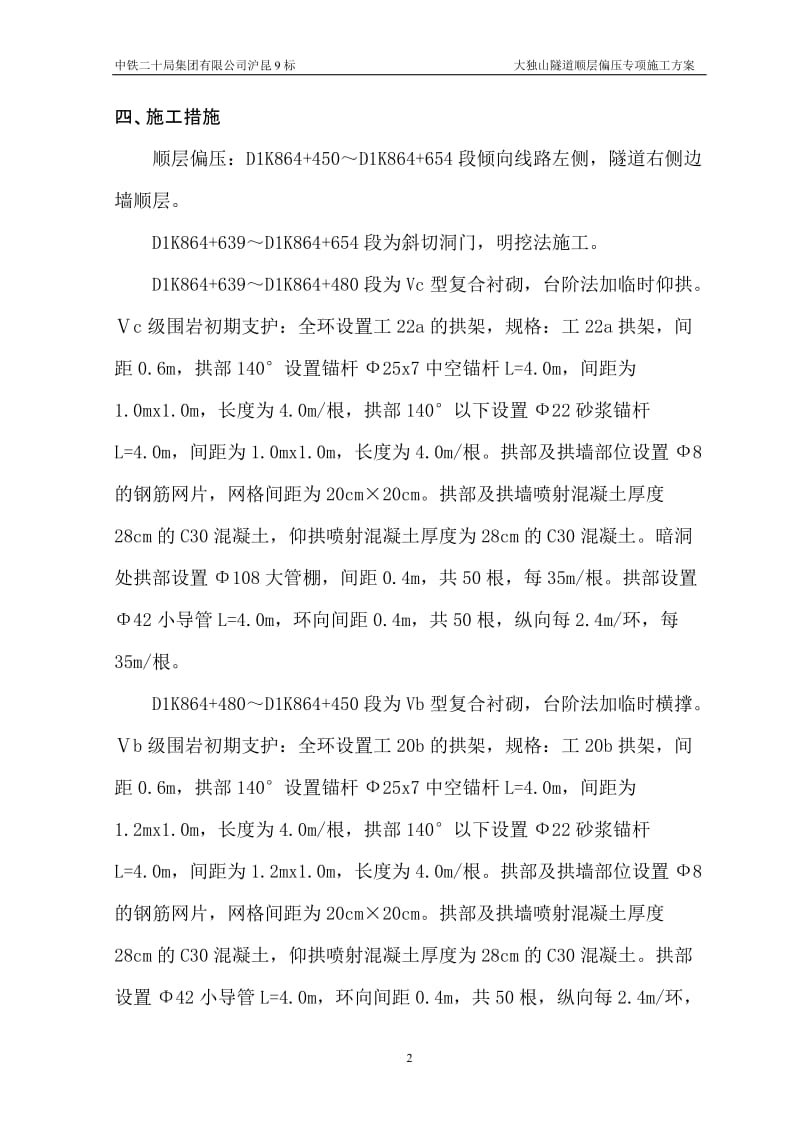 zw大独山隧道顺层偏压专项施工方案.doc_第2页