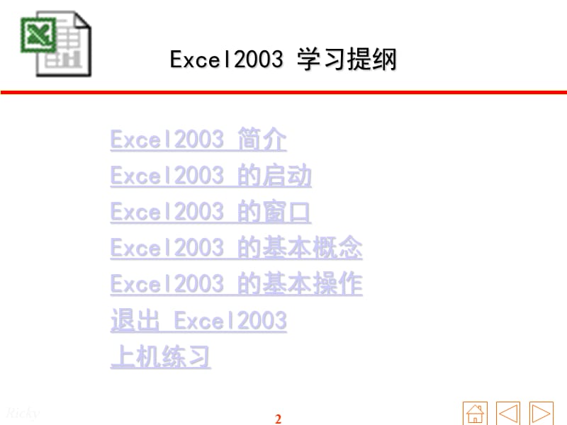 Excel2000的基本操作.ppt_第2页