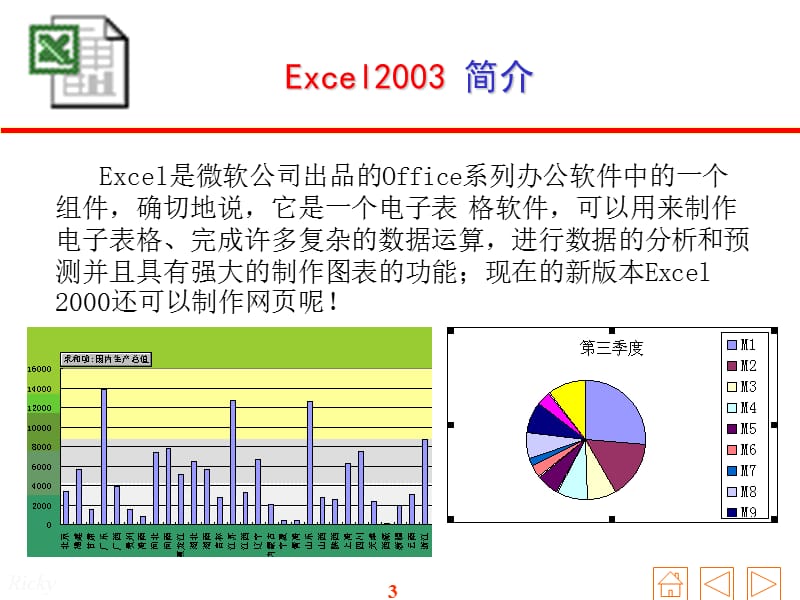 Excel2000的基本操作.ppt_第3页