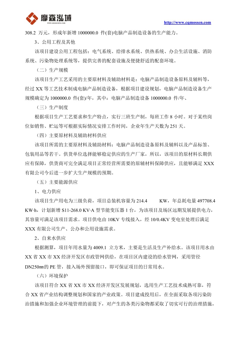 xp纺织设备和器材项目可行性研究报告(十三五规划重点项目).doc_第2页