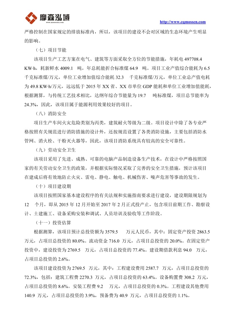 xp纺织设备和器材项目可行性研究报告(十三五规划重点项目).doc_第3页