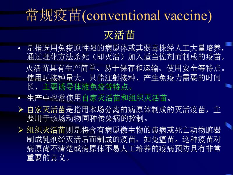 疫苗及其免疫接种.ppt_第3页