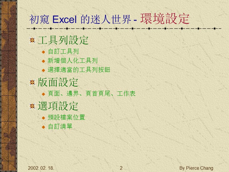 Excel教育训练讲义.ppt_第2页