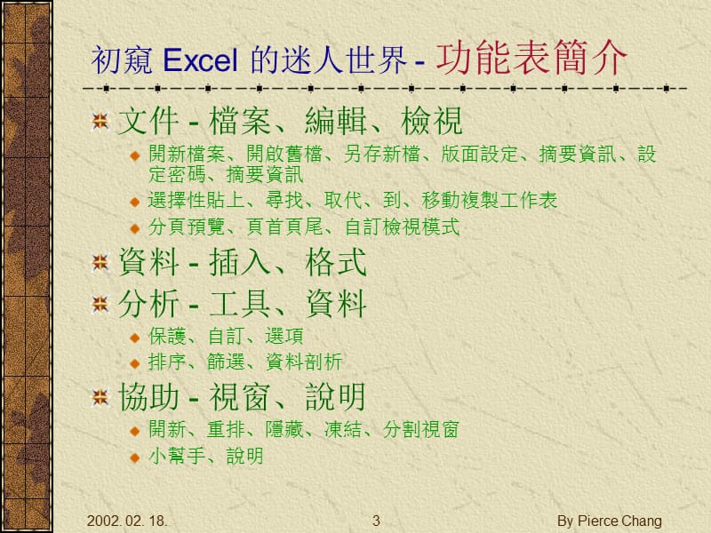 Excel教育训练讲义.ppt_第3页