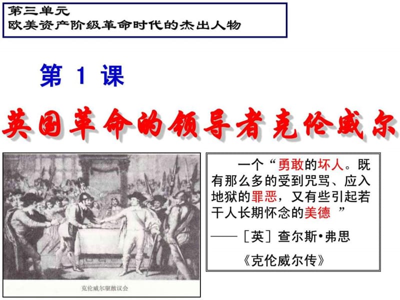 英国革命的的领导者克伦威尔_图文.ppt.ppt_第1页