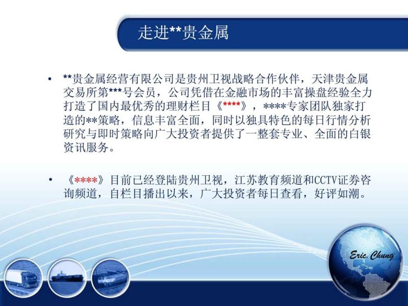 网络营销全案(贵金属).ppt_第2页