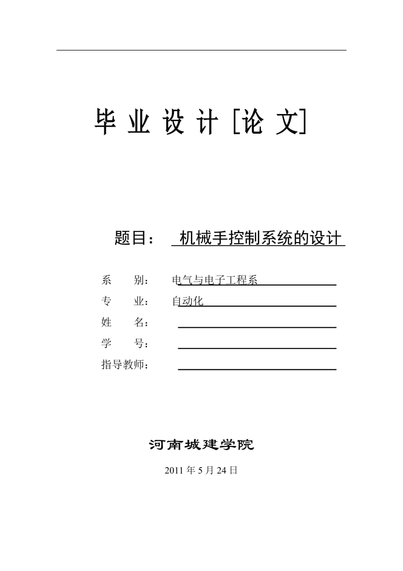 —plc机械手控制系统.doc_第1页