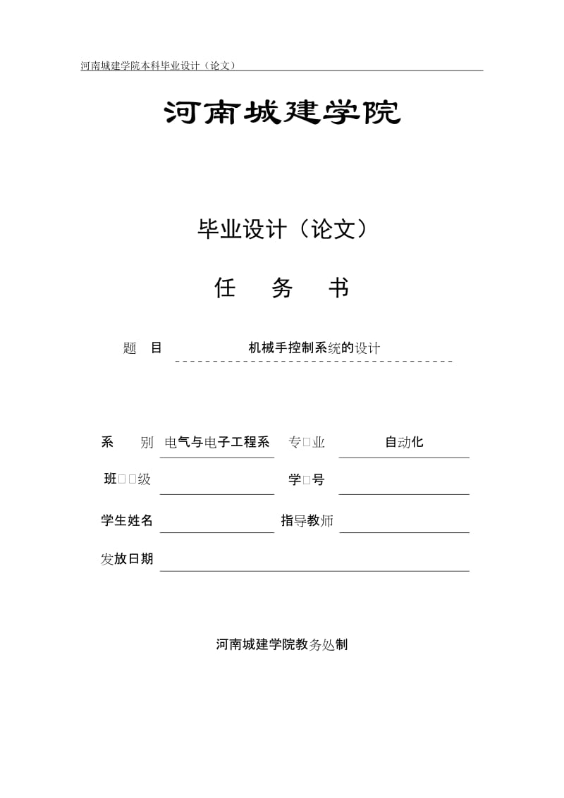 —plc机械手控制系统.doc_第2页