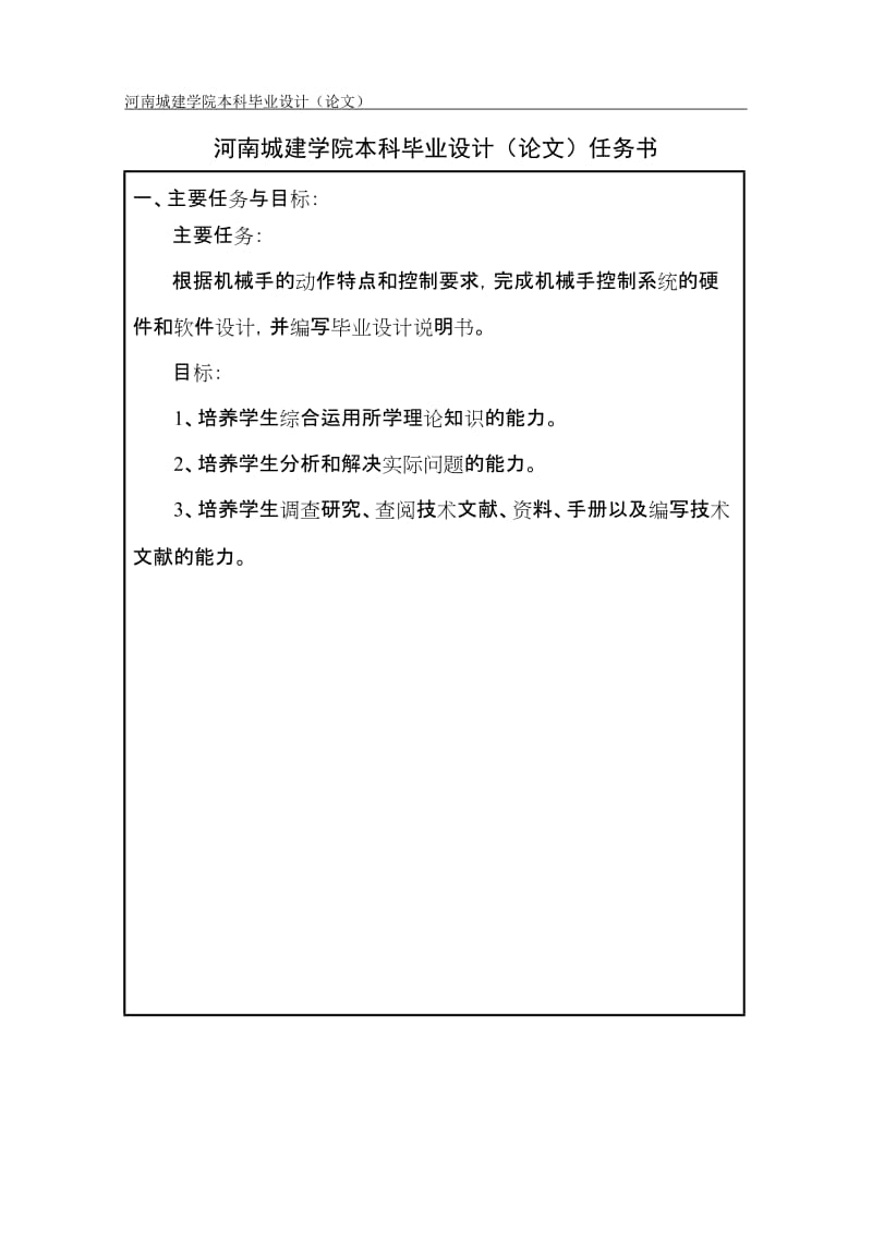 —plc机械手控制系统.doc_第3页