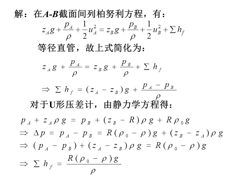 化工原理教学资料：流体流动练习题-化工原理b.ppt_第2页