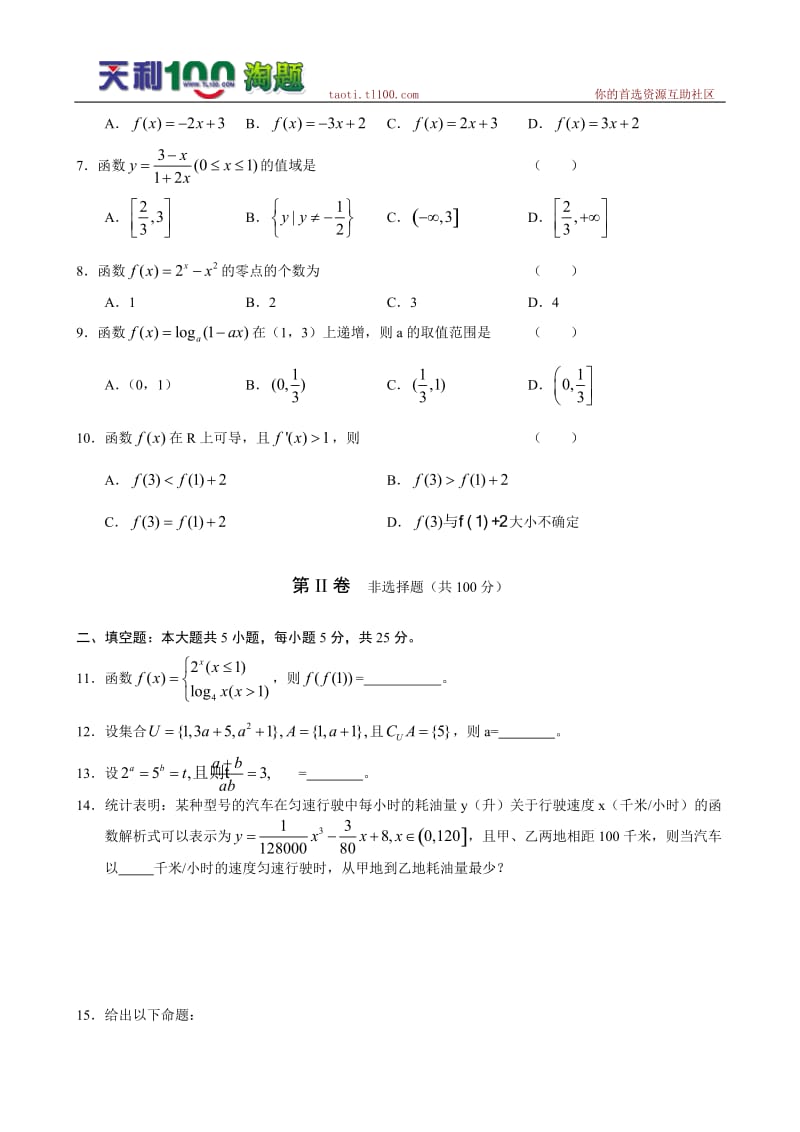 安徽省省城名校届高三上学期第一次联考试题数学文word版.doc_第2页