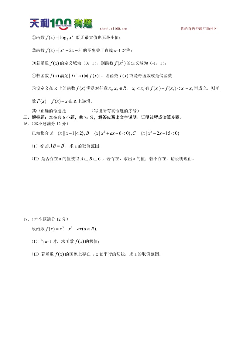 安徽省省城名校届高三上学期第一次联考试题数学文word版.doc_第3页