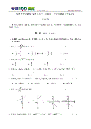 安徽省省城名校届高三上学期第一次联考试题数学文word版.doc